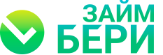 Займ Бери Займ Бери
